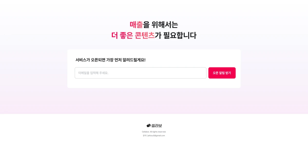 셀라보 Cellabor 스크린샷 4