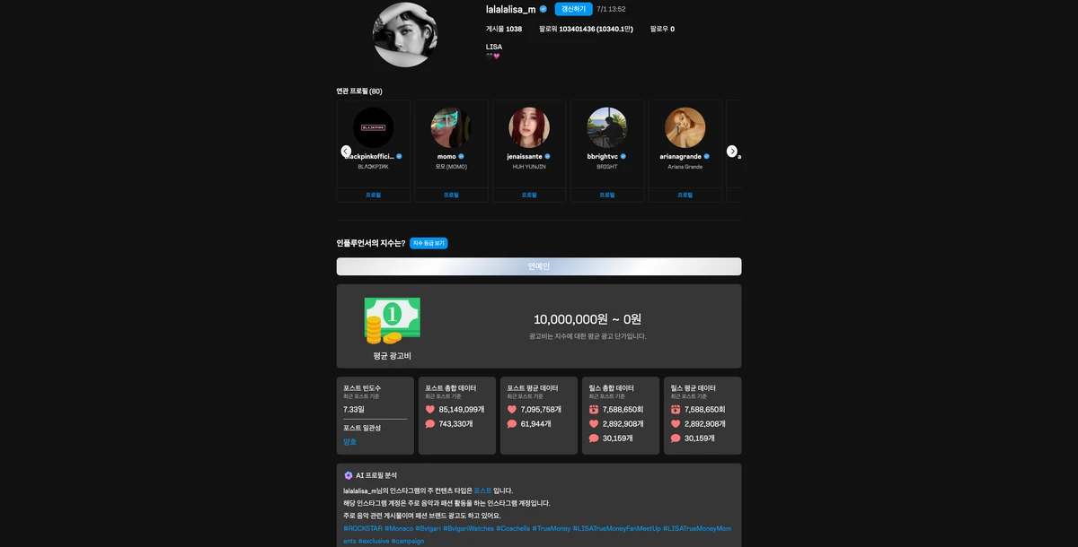 인스타그램 지수확인 인스타뷰 스크린샷 2