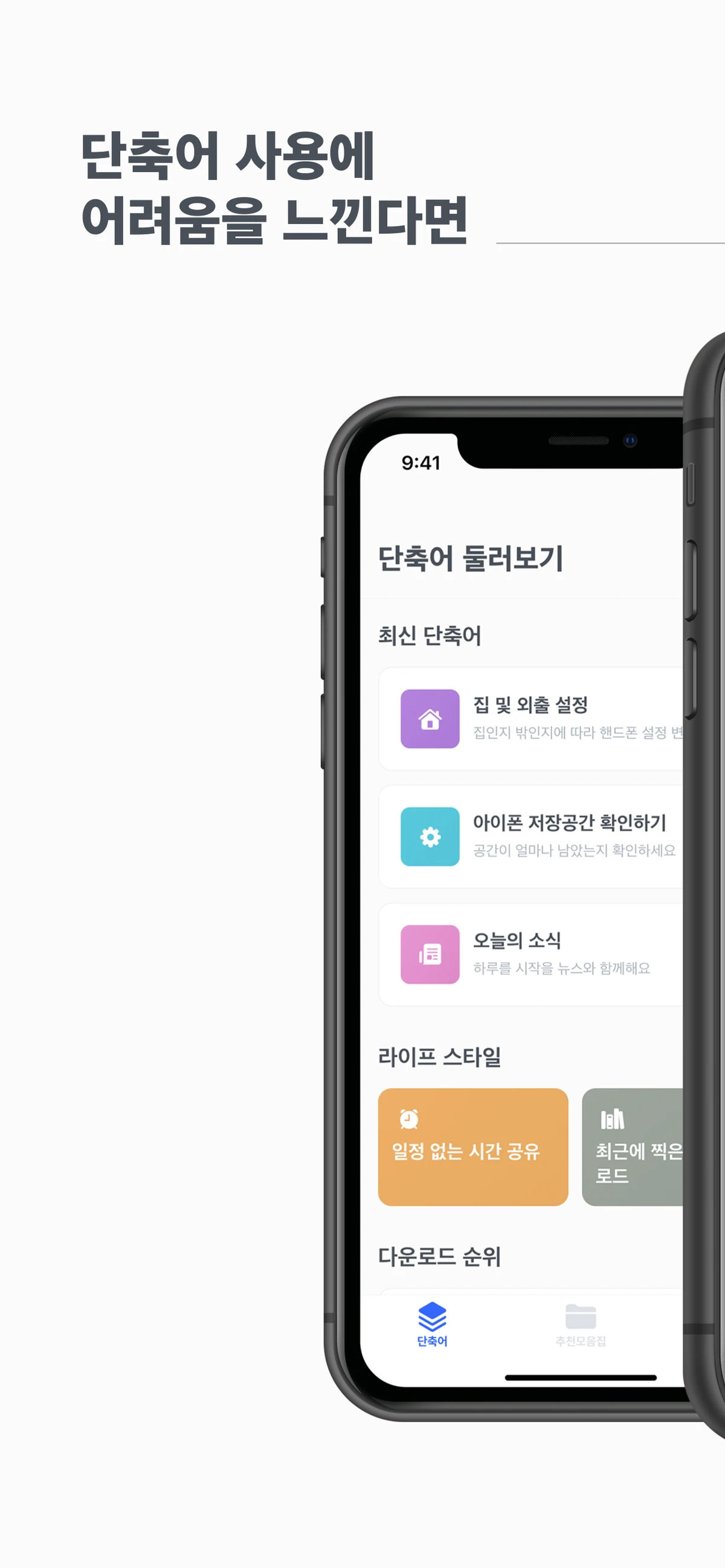 ShortcutsZIp 스크린샷 1