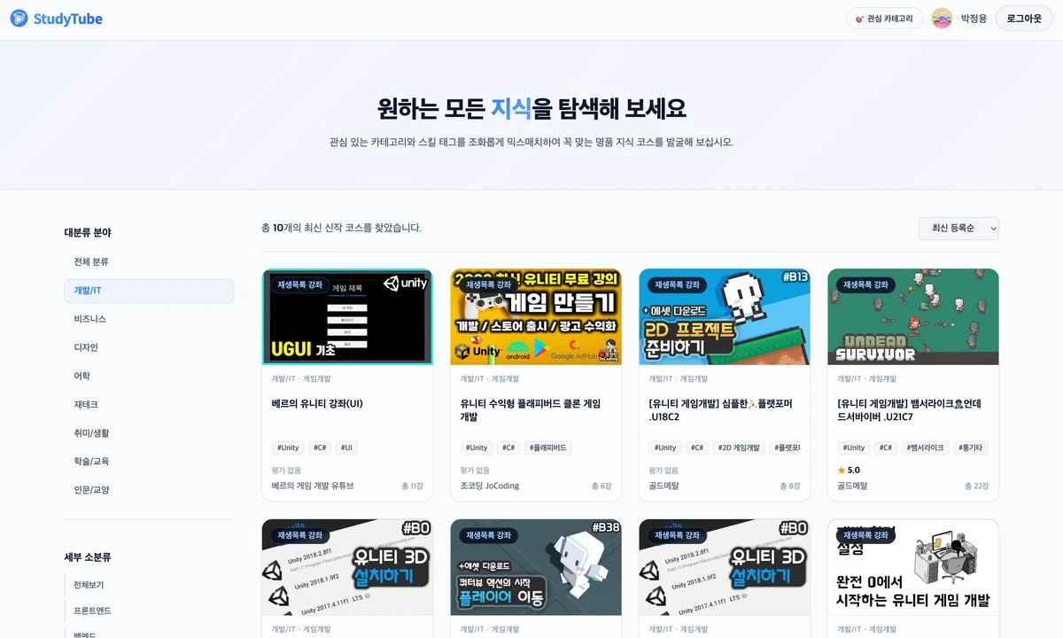 StudyTube 스크린샷 3