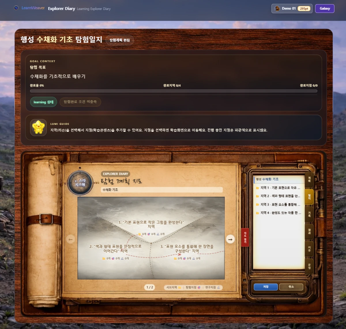 LearnWeaver AI 기반 자기주도 학습 탐험 플랫폼 스크린샷 3