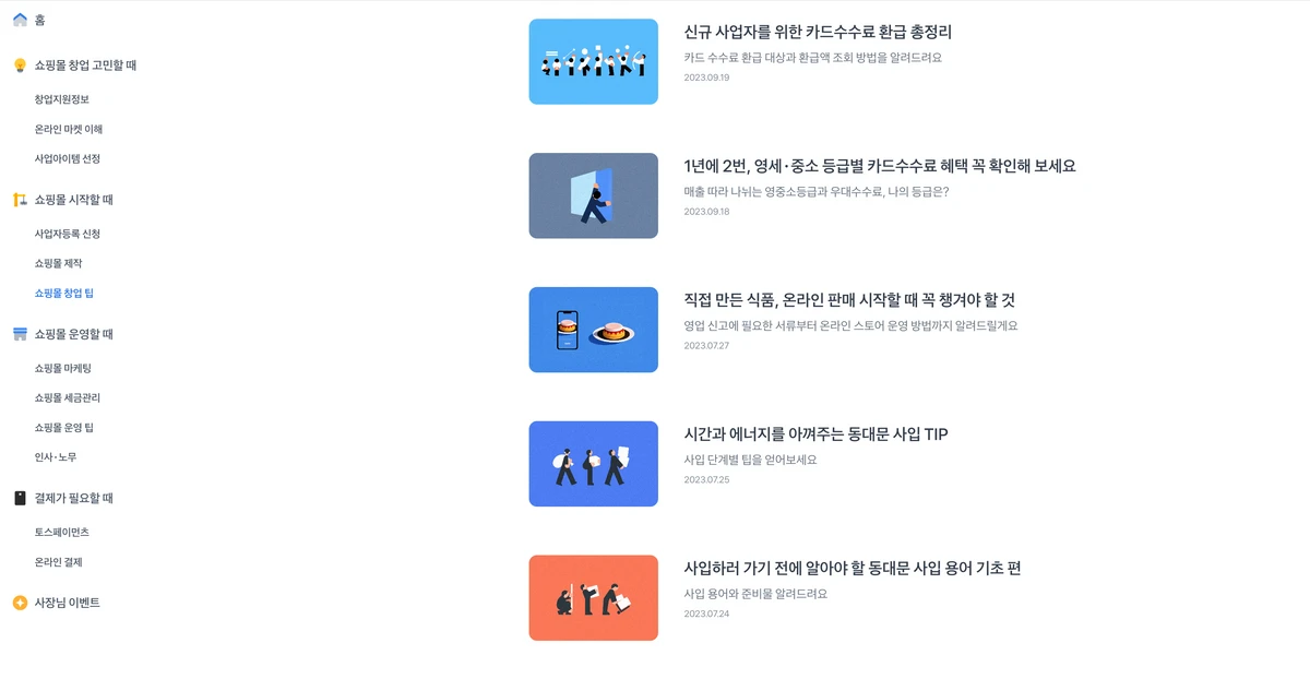 토스비즈니스피드 스크린샷 2