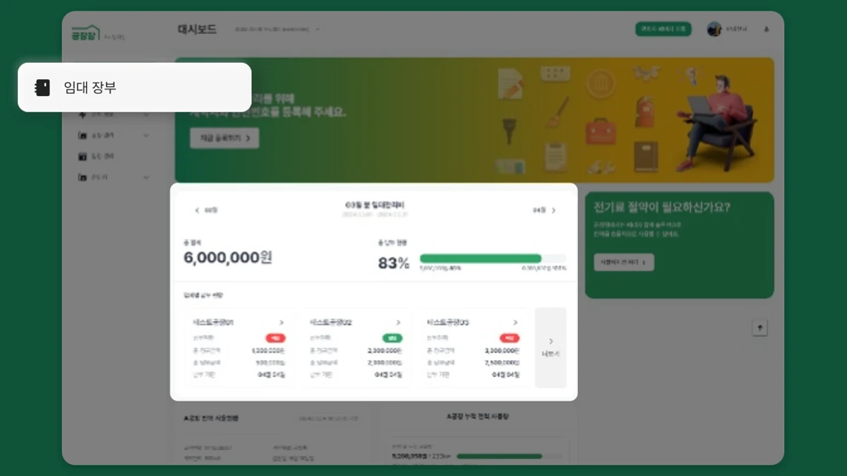 공장장 스크린샷 2