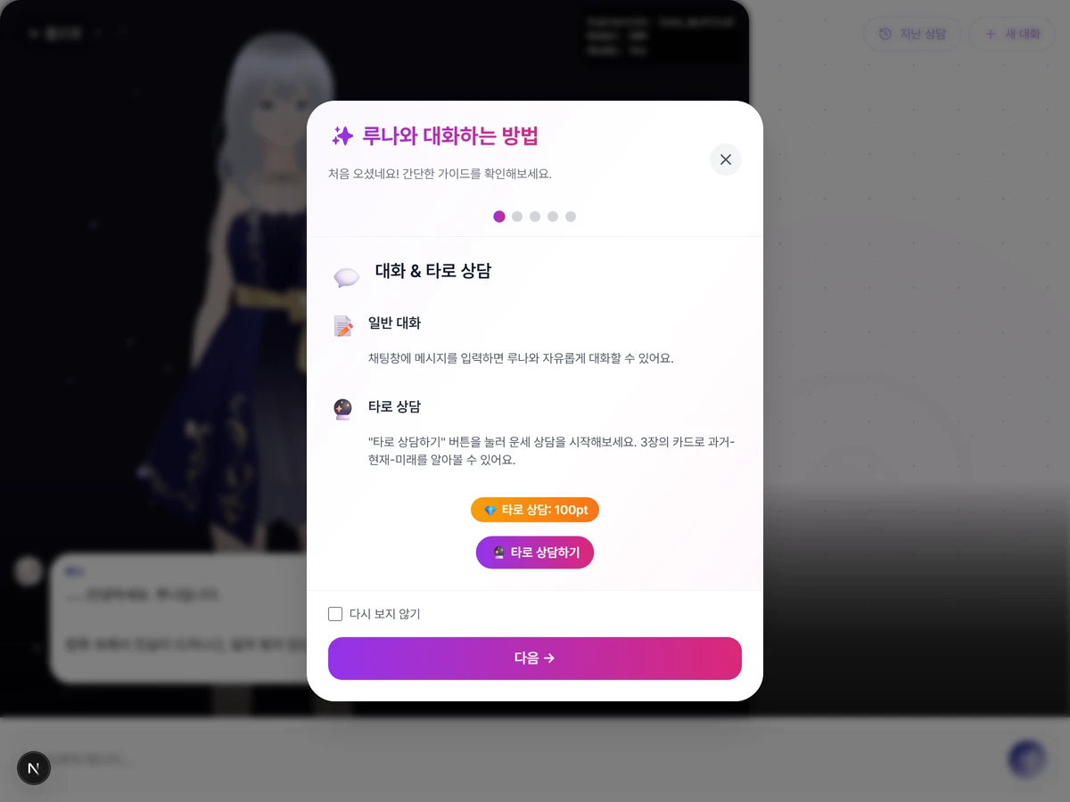 Oracle22 3D 버츄얼 캐릭터와 대화하며 받는 AI 운세 상담 스크린샷 2
