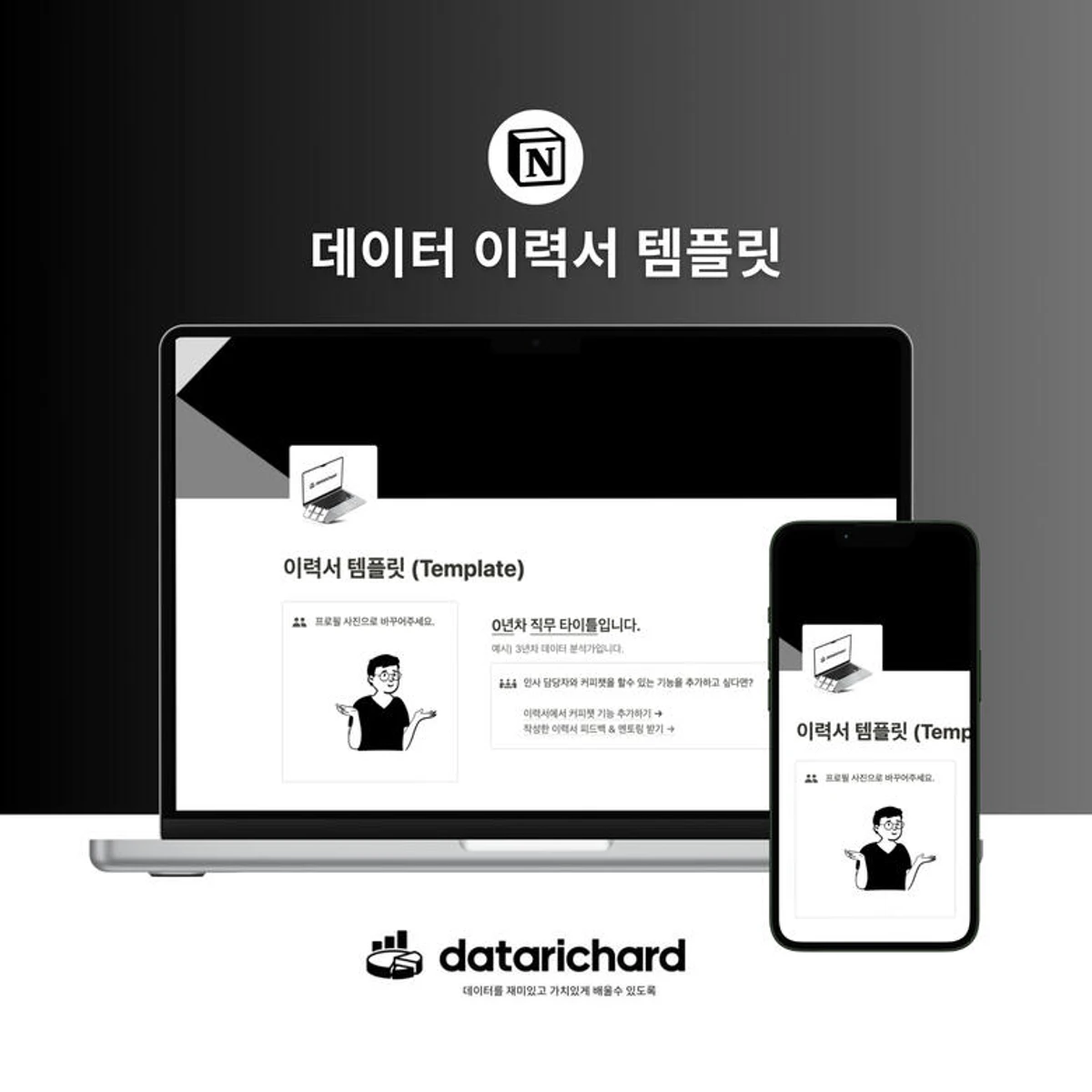데이터리차드 스크린샷 1