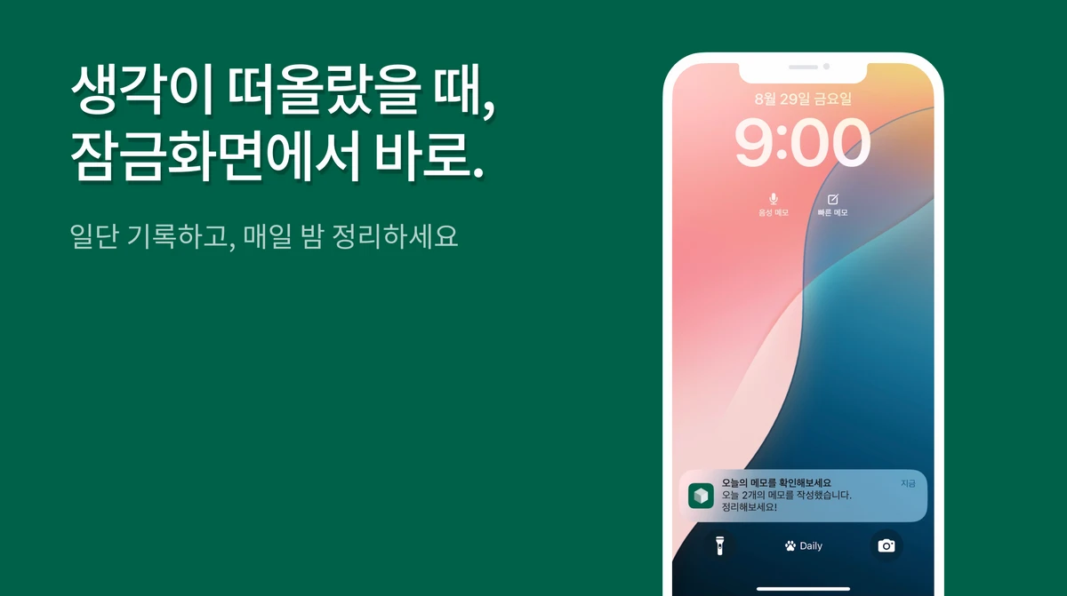 Fast Note 스크린샷 1