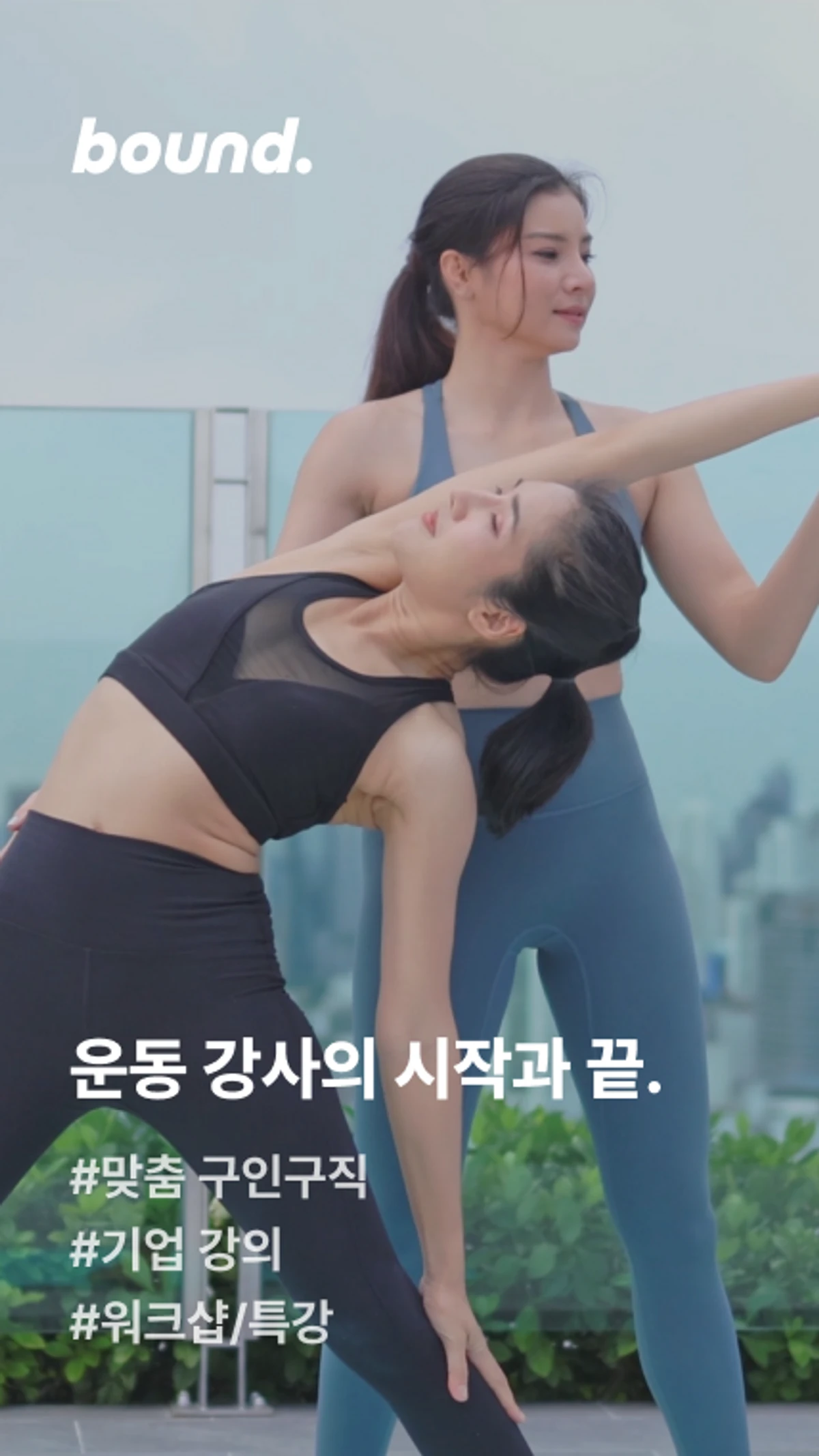 바운드 스크린샷 1
