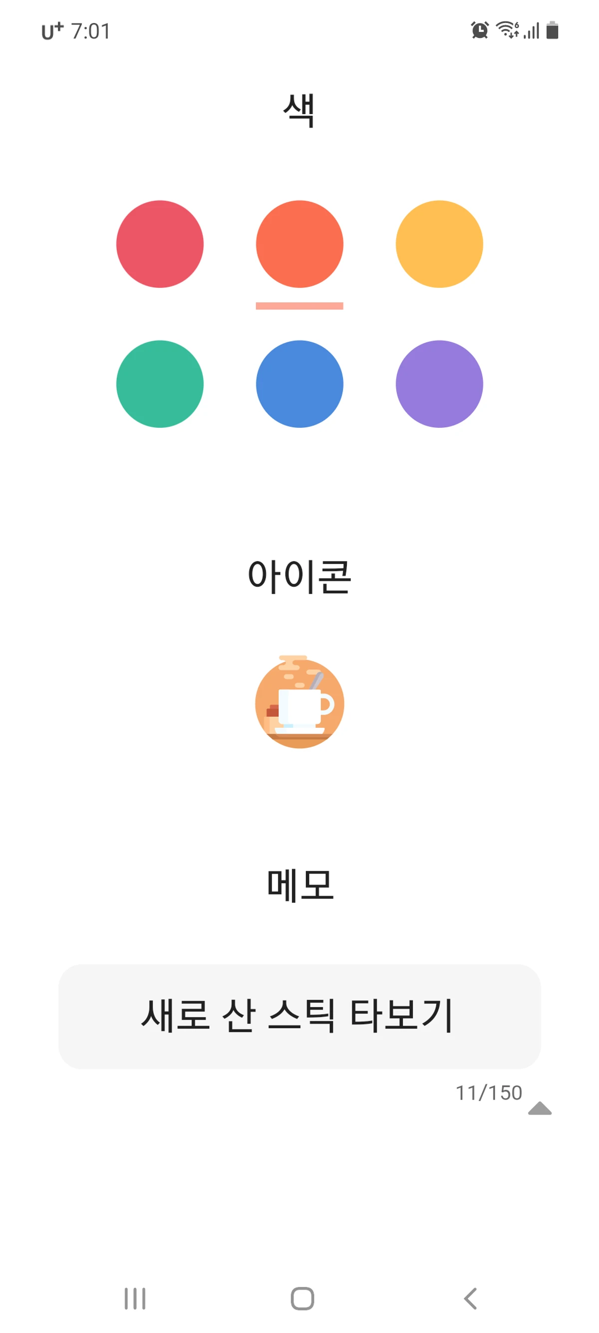 플랜타이머 스크린샷 3
