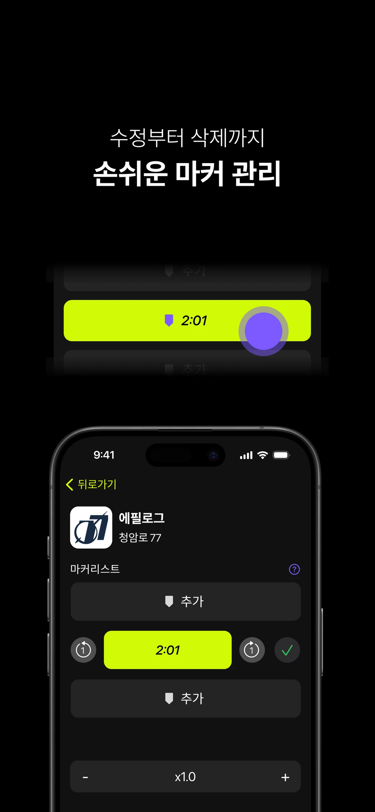 Music Marker 스크린샷 4