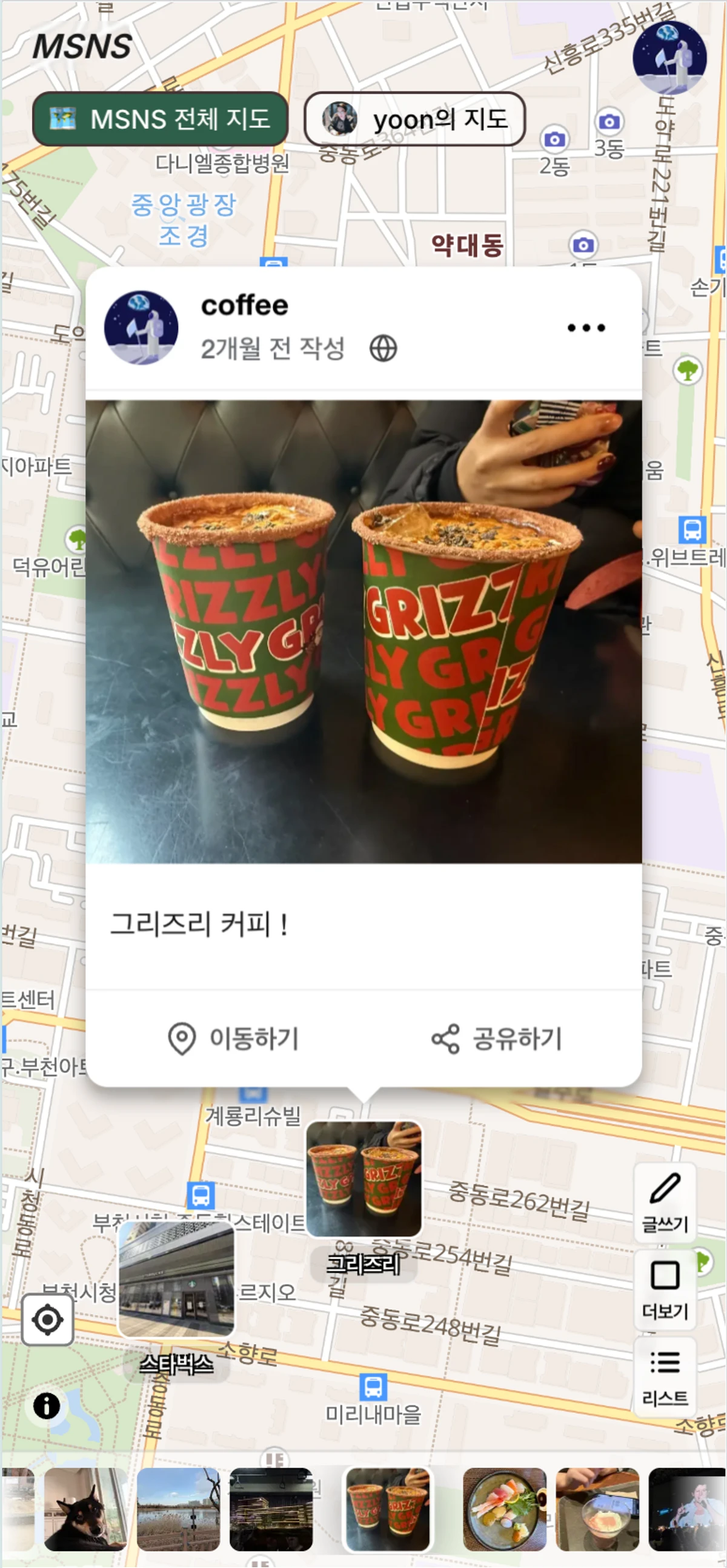 MSNS 스크린샷 4