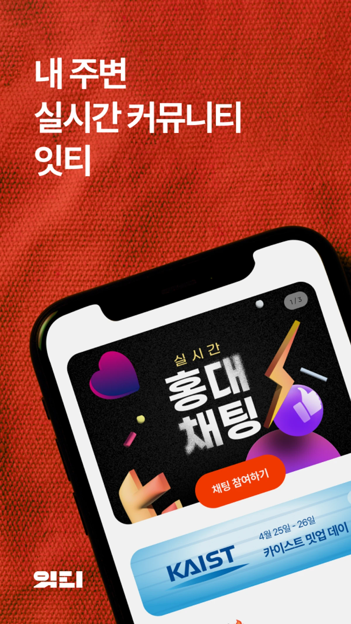 잇티 스크린샷 1