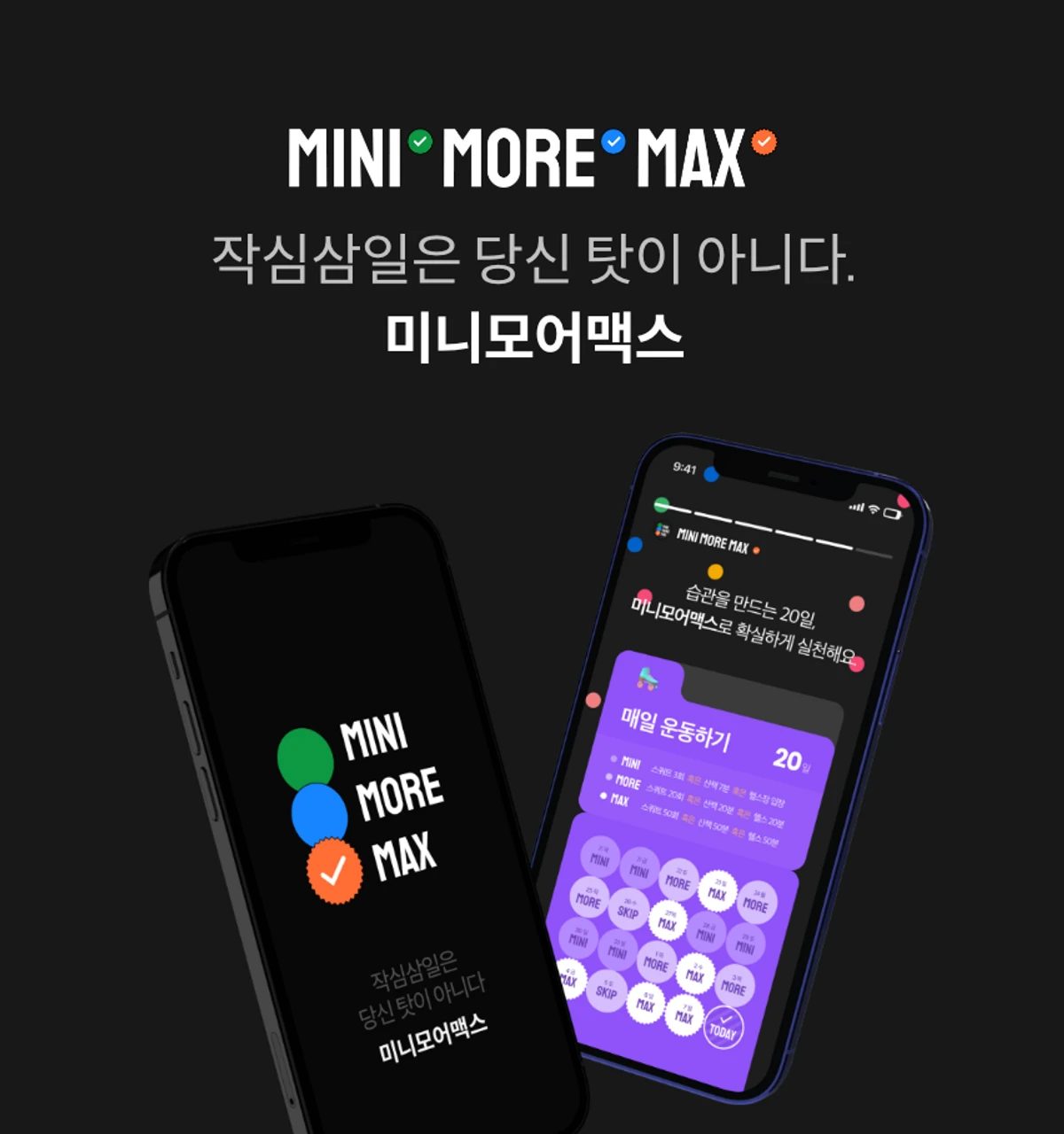 미니모어맥스 스크린샷 1