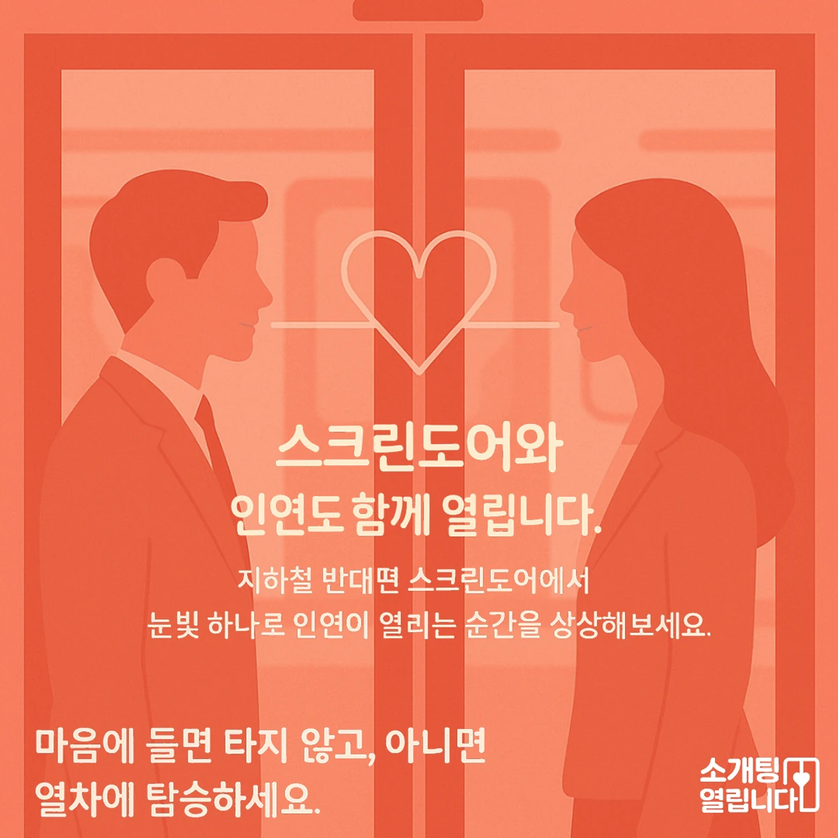 소개팅 열립니다. 스크린샷 3