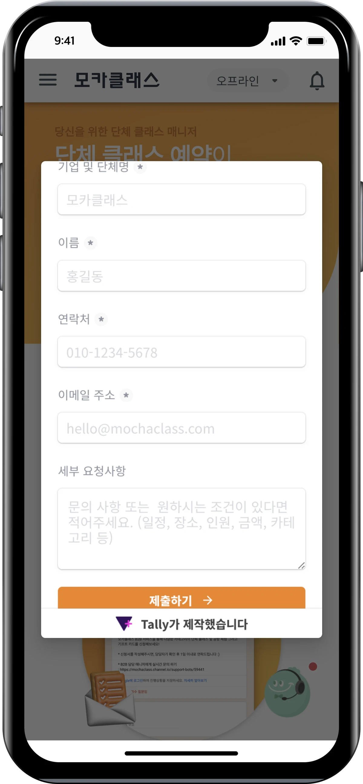 모카클래스 B2B 스크린샷 4