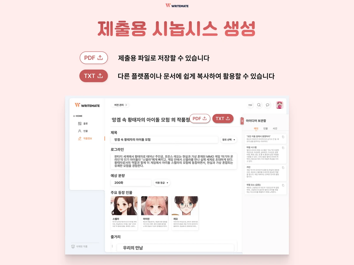 라이트메이트 스크린샷 4
