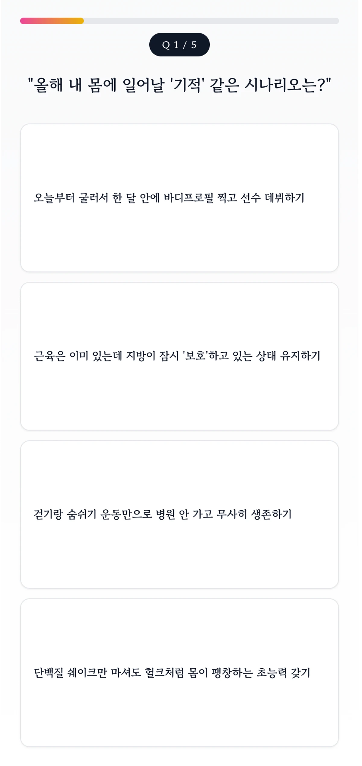 새해 망상 레벨 테스트 스크린샷 3