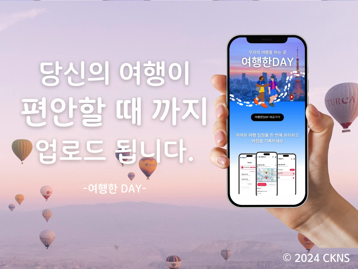 여행한DAY 2.0 스크린샷 4