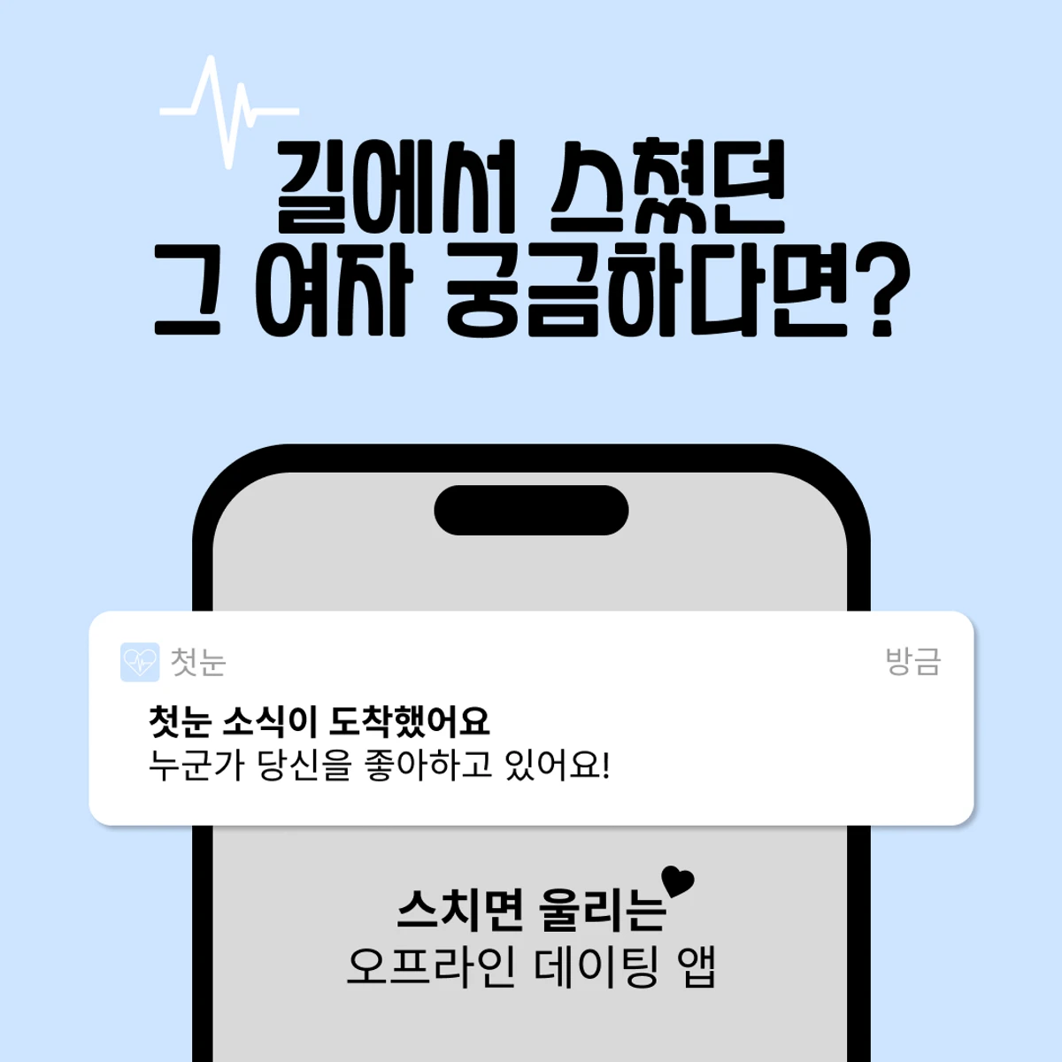 첫눈 스크린샷 2