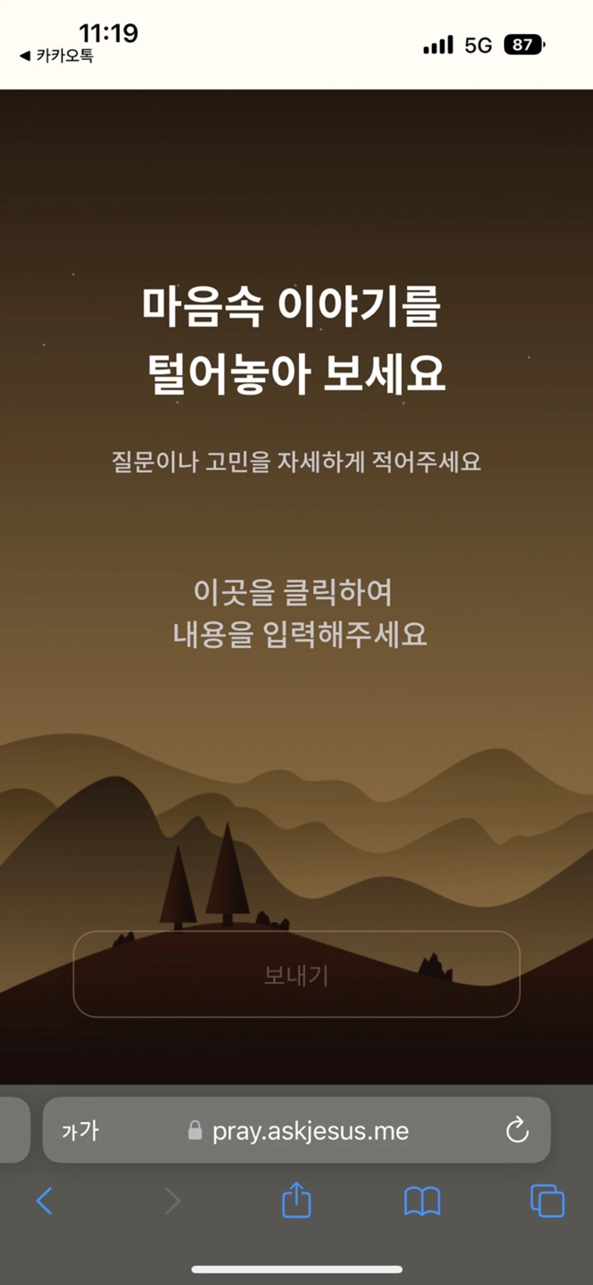 주님AI 스크린샷 2