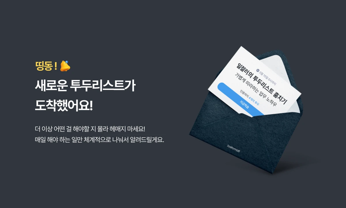 투두몰 스크린샷 3