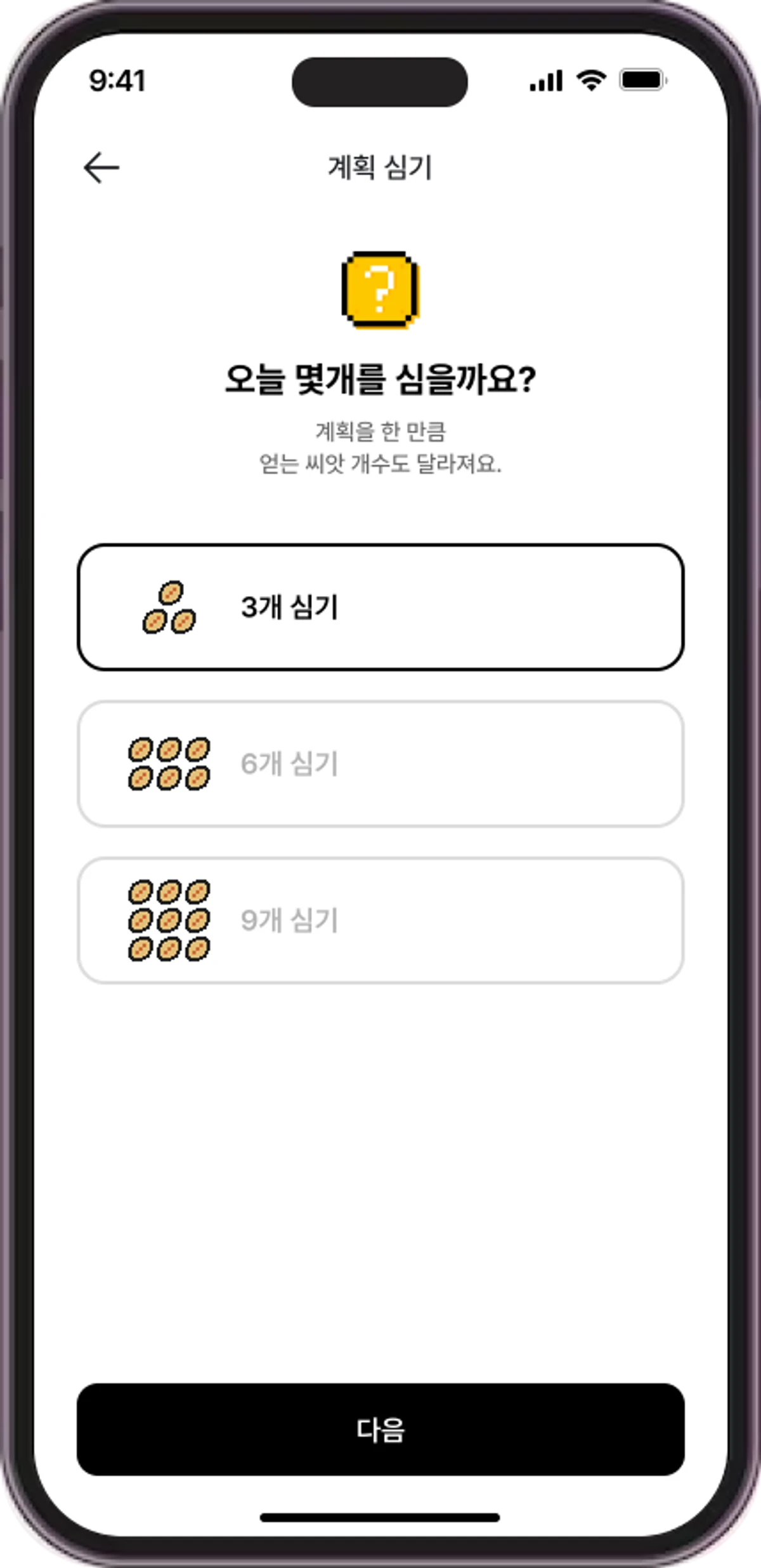 PlanTodo 스크린샷 2