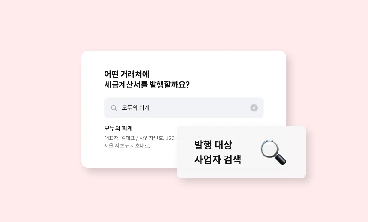 머니핀 세금계산서 스크린샷 1