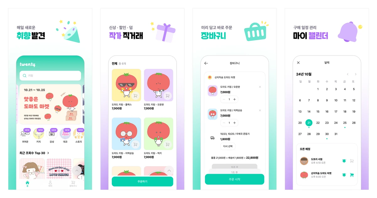 트웬티 Twenty 스크린샷 2