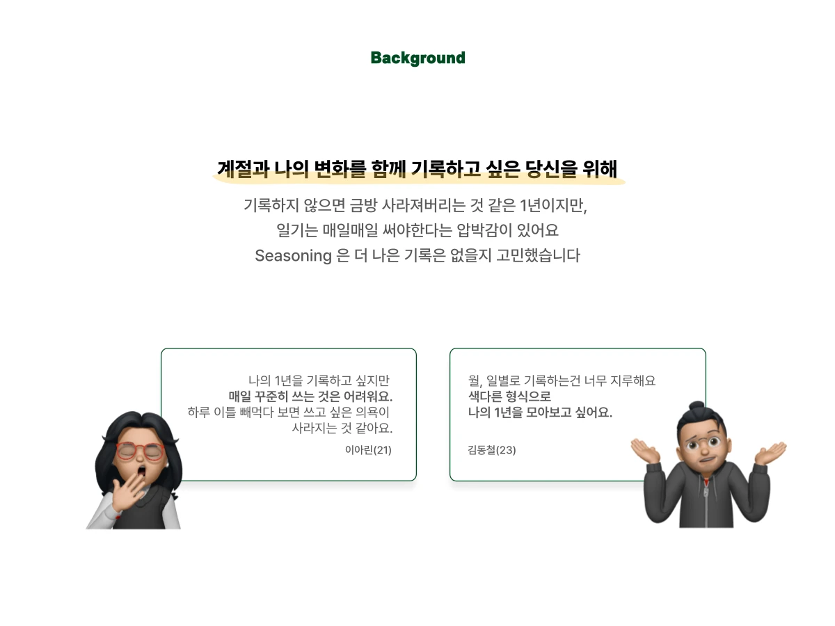 Seasoning 스크린샷 2