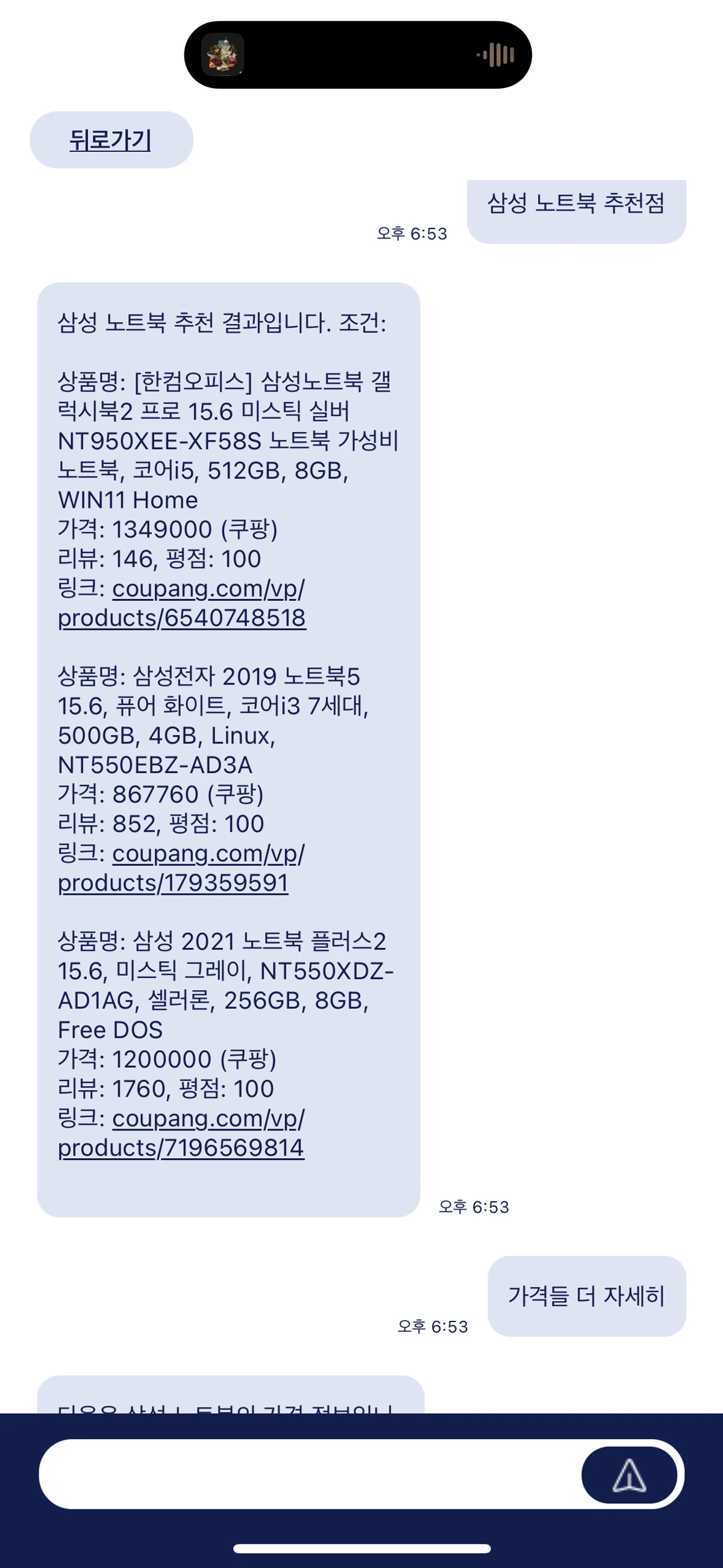 픽포미 Pickforme 스크린샷 1
