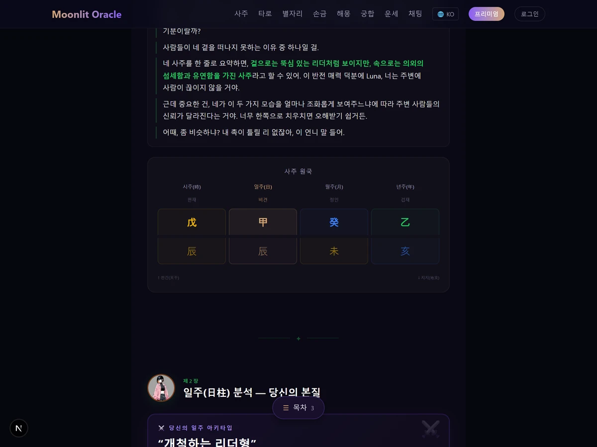 Moonlit Oracle 스크린샷 5