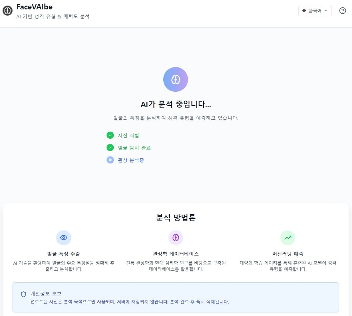 FaceVAIbe 스크린샷 2