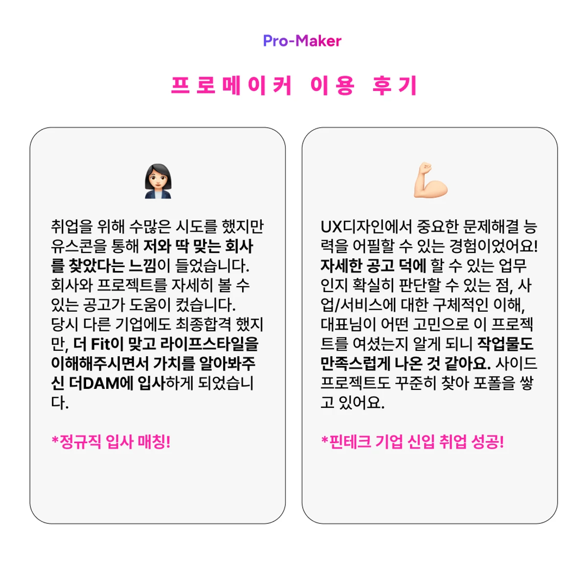 프로메이커 스크린샷 4