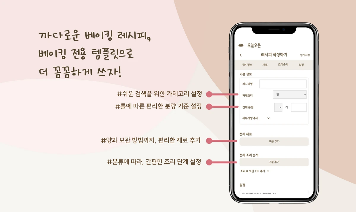 오늘오븐 스크린샷 3