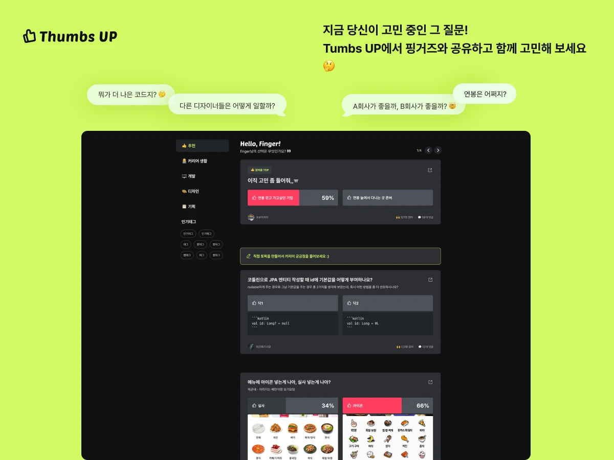 Thumbs up 스크린샷 1