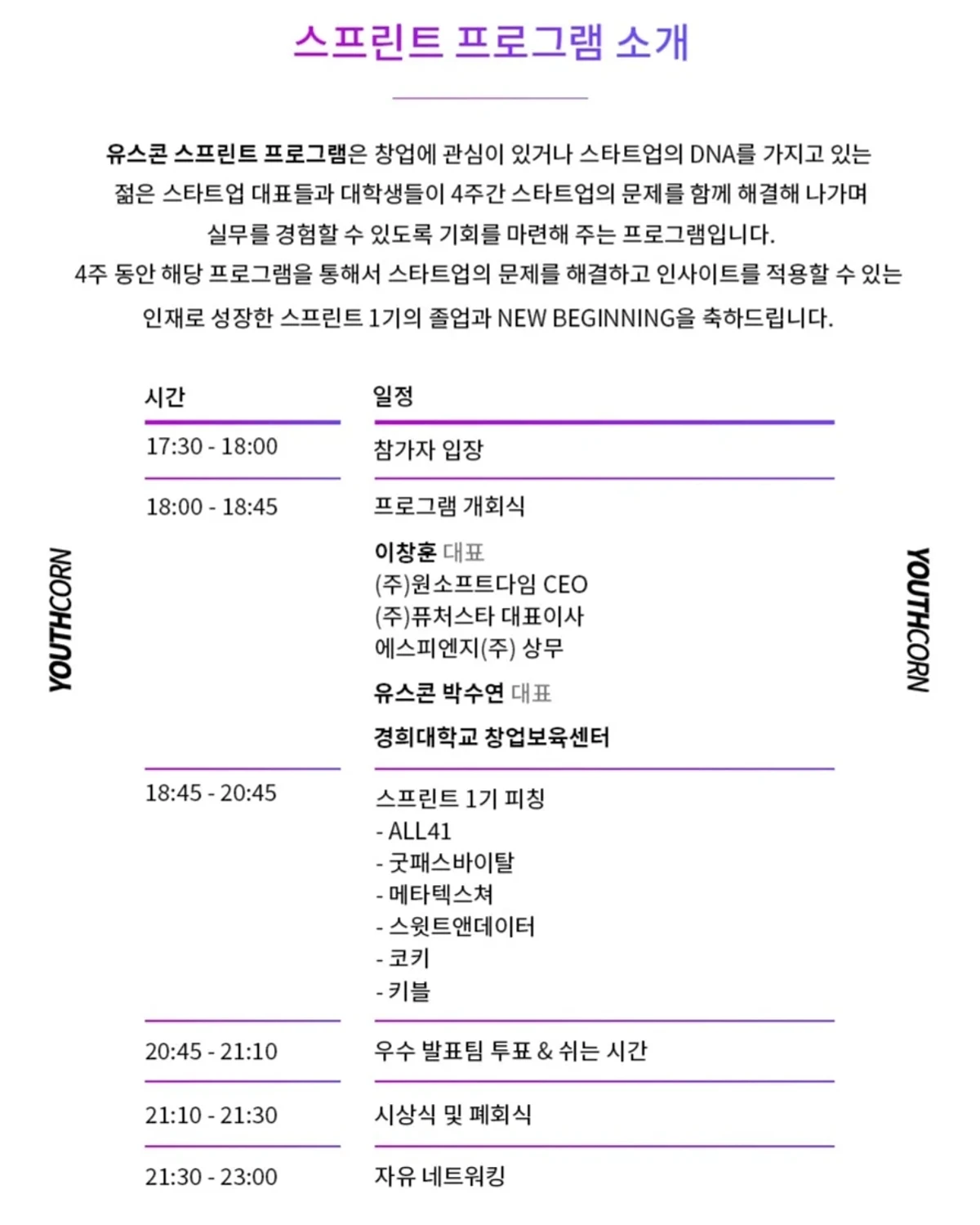 유스콘 스프린트 1기 졸업파티 스크린샷 3