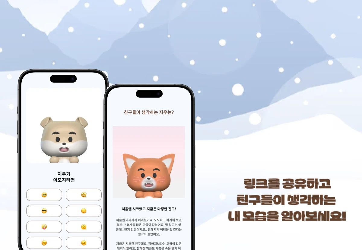 친구들이 생각하는 나는 스크린샷 2