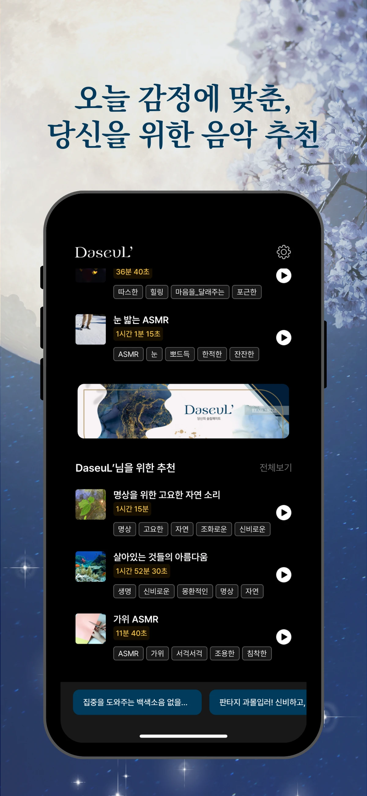 DaseuL 당신의 슬립메이트 스크린샷 4