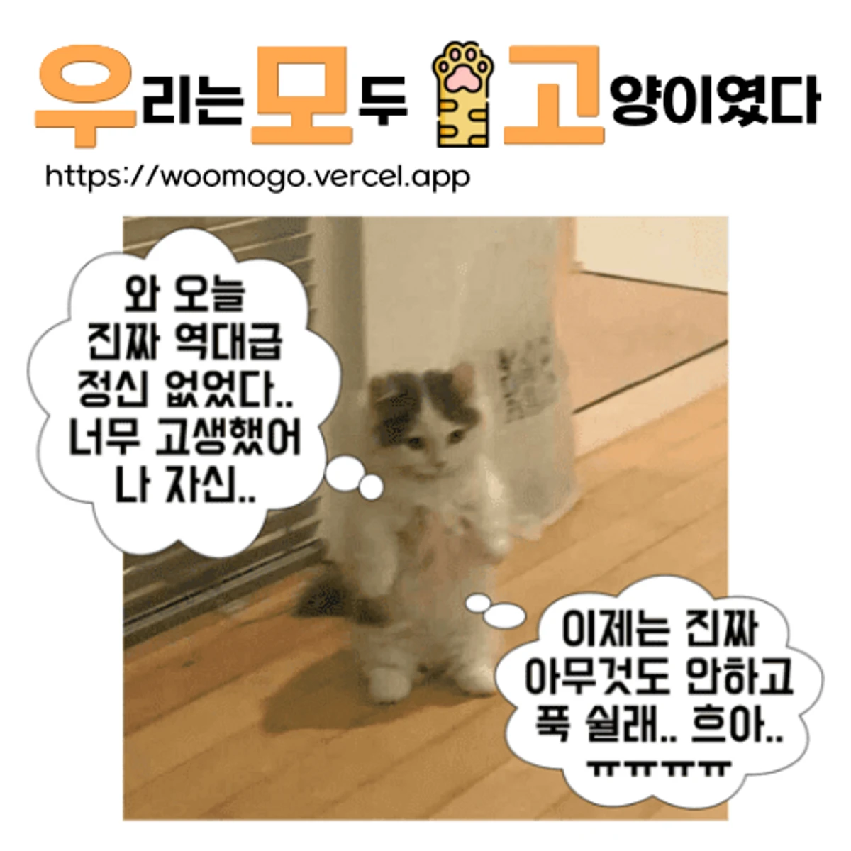 우리는 모두 고양이였다 스크린샷 3