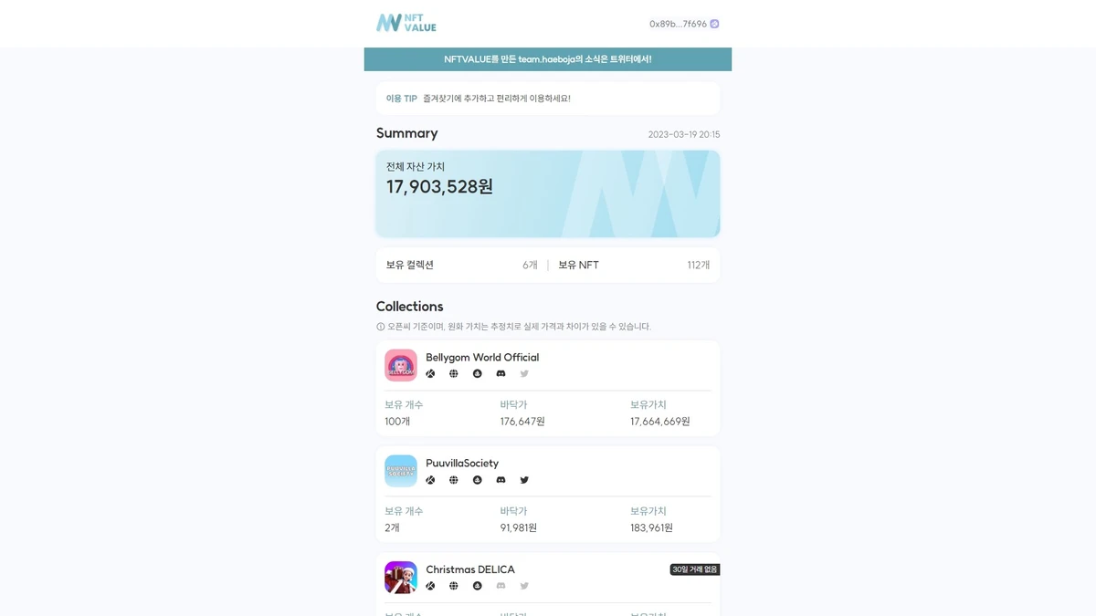NFT VALUE 스크린샷 2