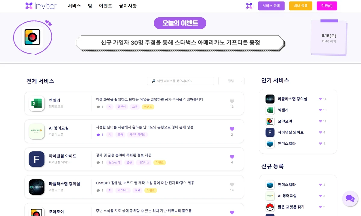 인비타르 스크린샷 1