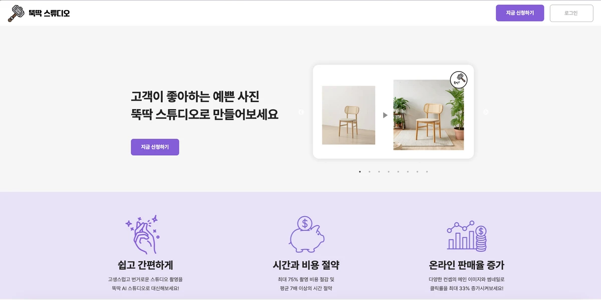 뚝딱 AI 스튜디오 스크린샷 1