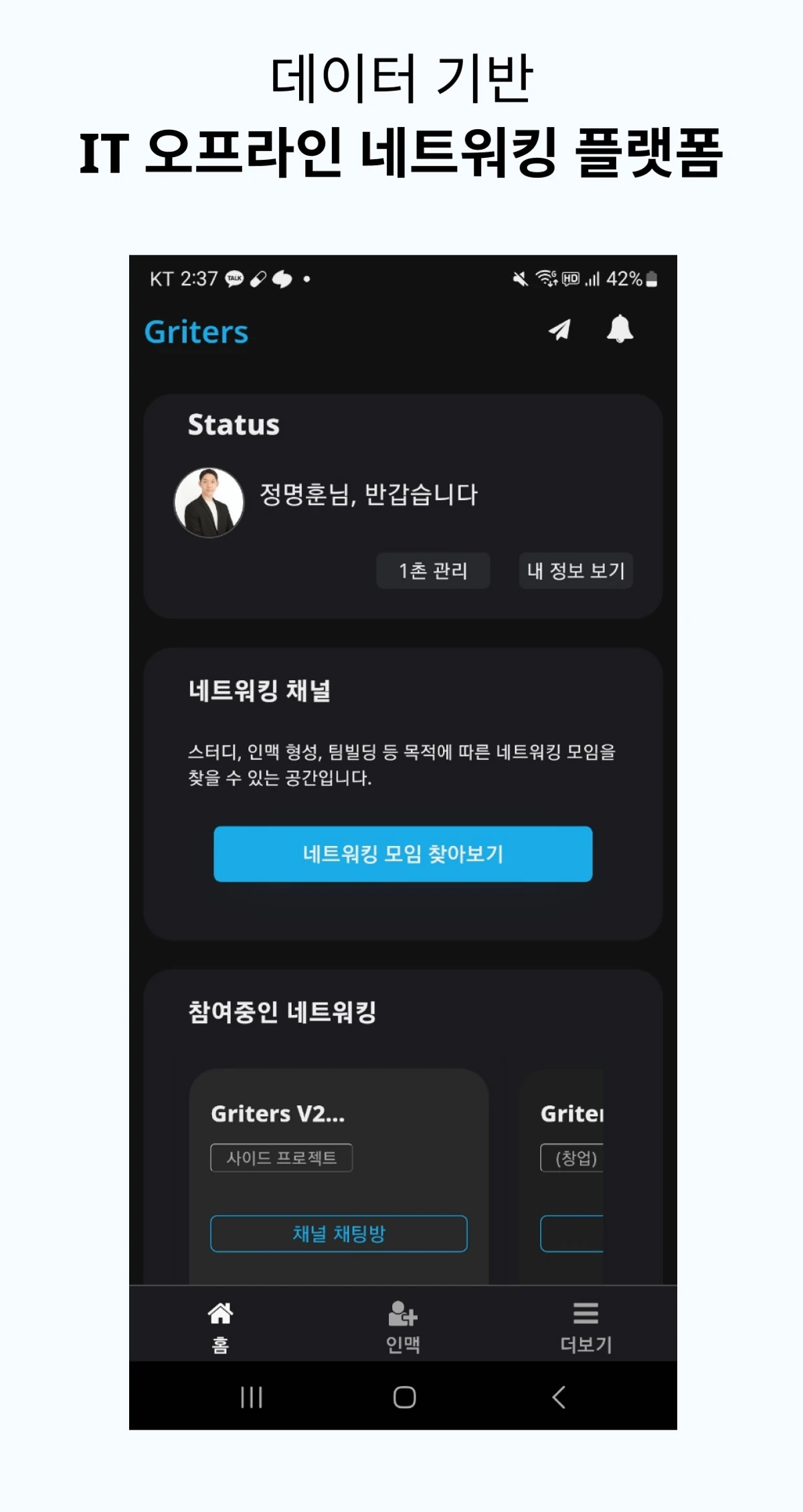 Griters  그리터스 스크린샷 1