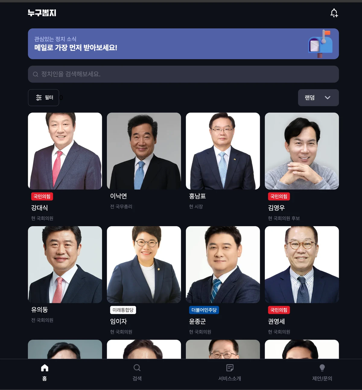 누구뽑지 스크린샷 1