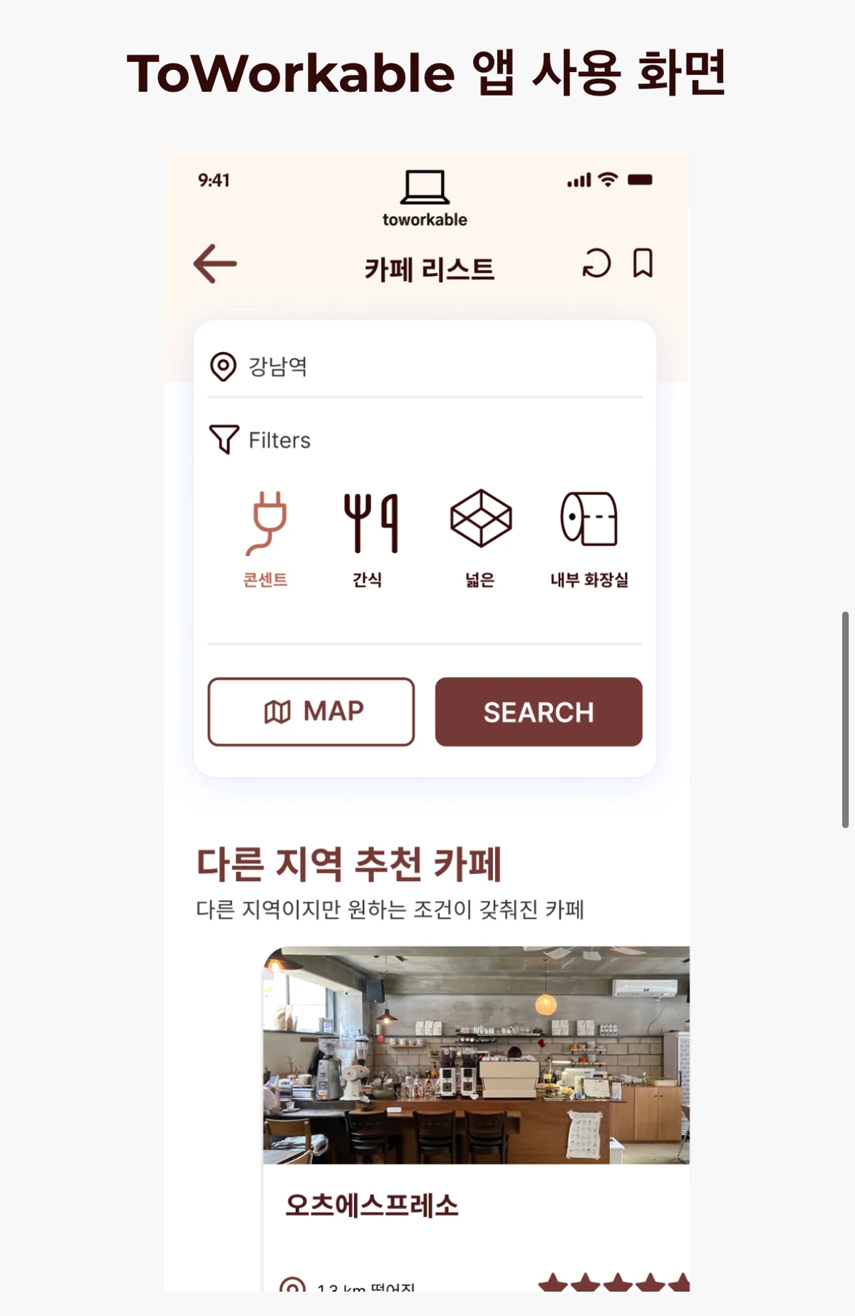 ToWorkable 투워커블 스크린샷 2