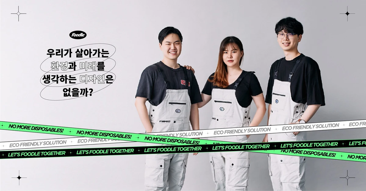 푸들 Foodle 스크린샷 2