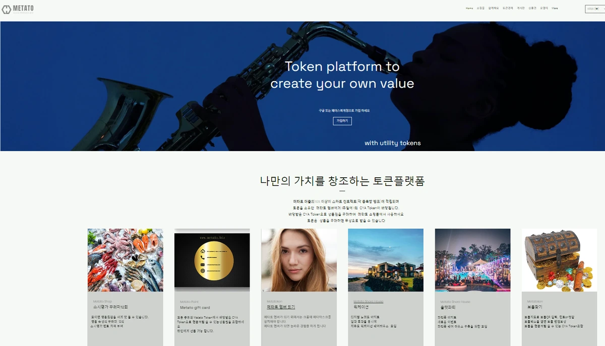 메타토 스크린샷 1