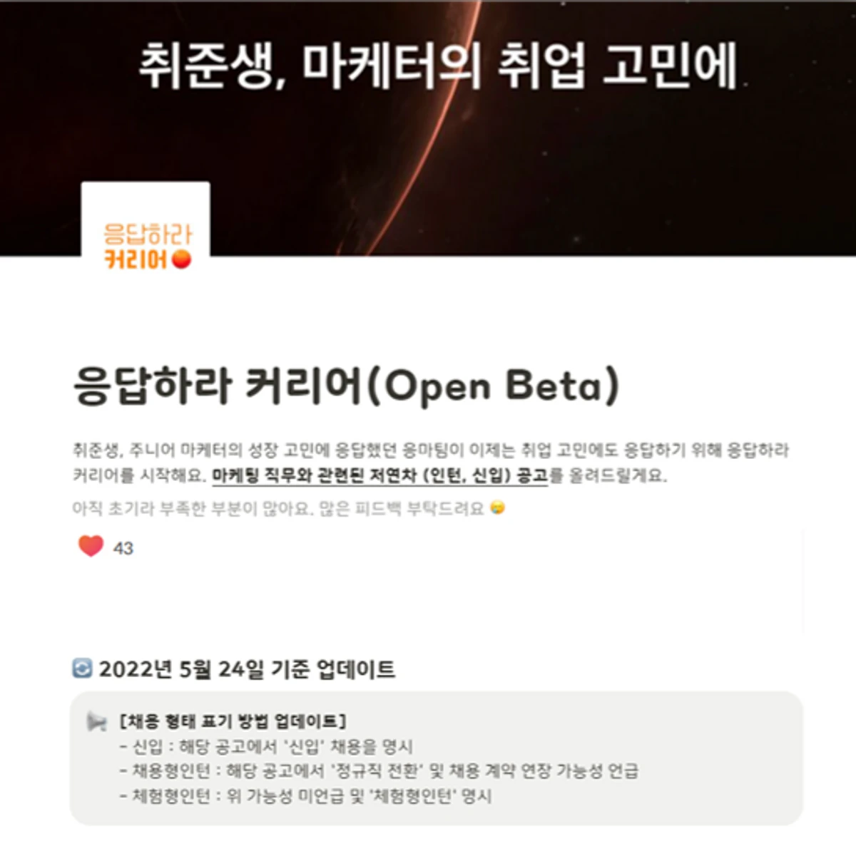 응답하라 커리어 스크린샷 1