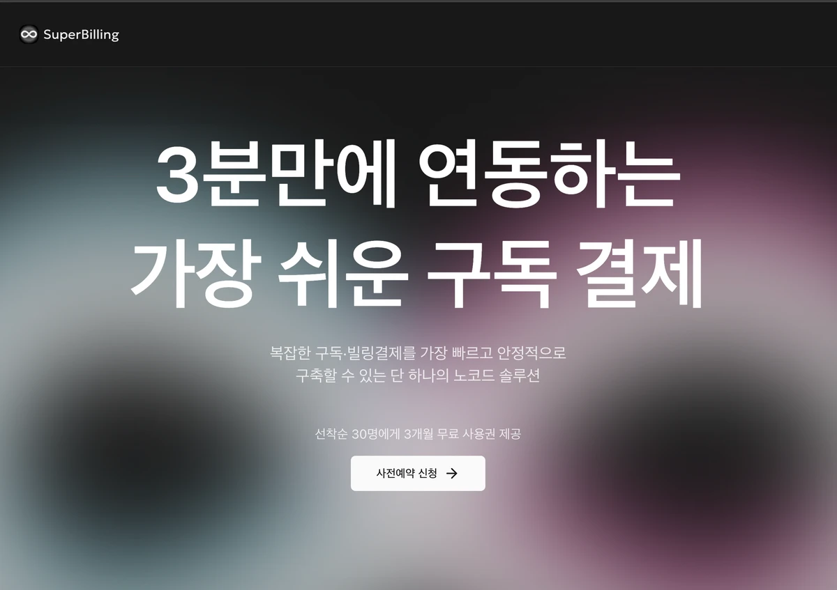 슈퍼빌링 I SuperBilling 스크린샷 1