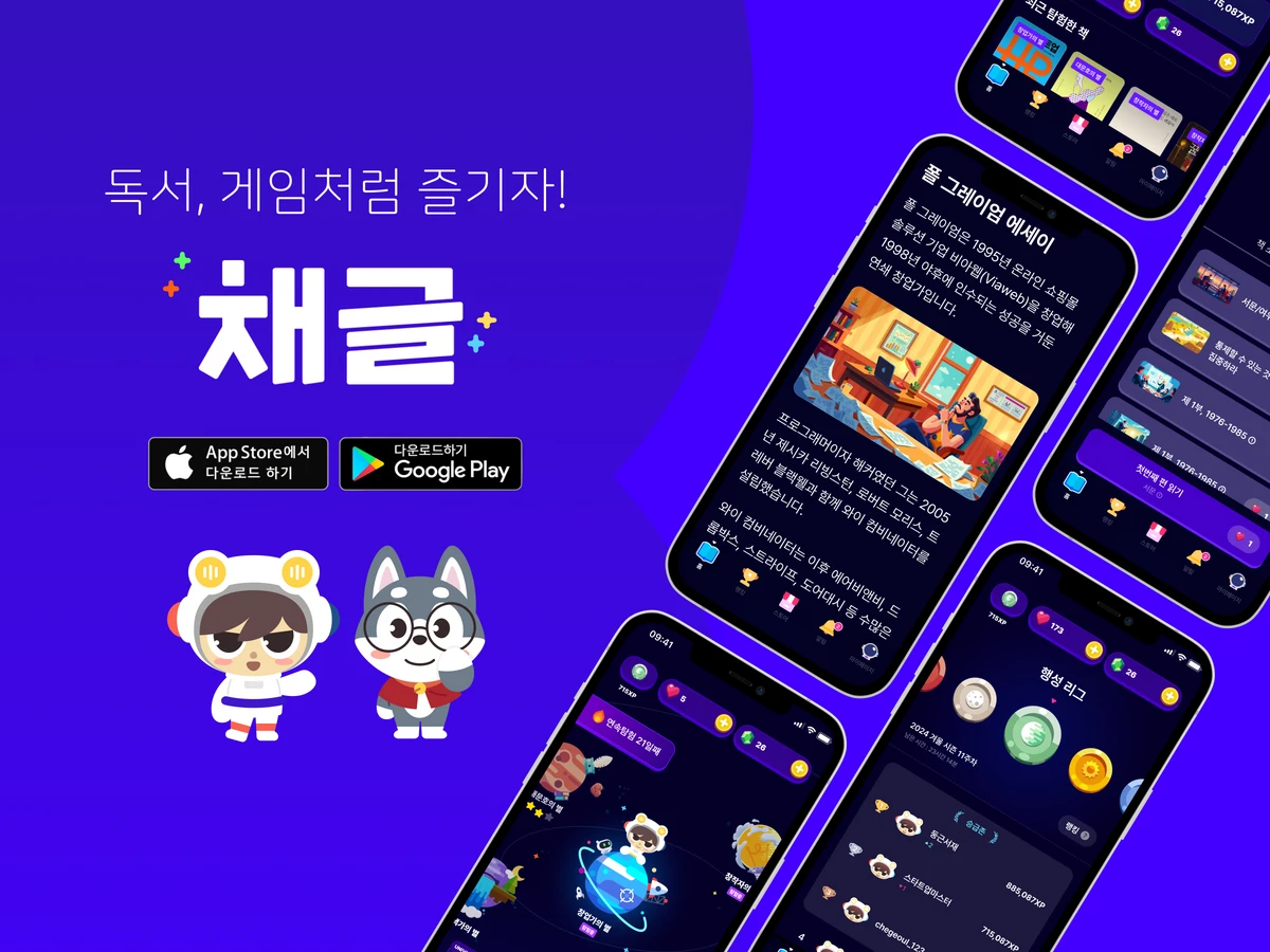 채글 스크린샷 1