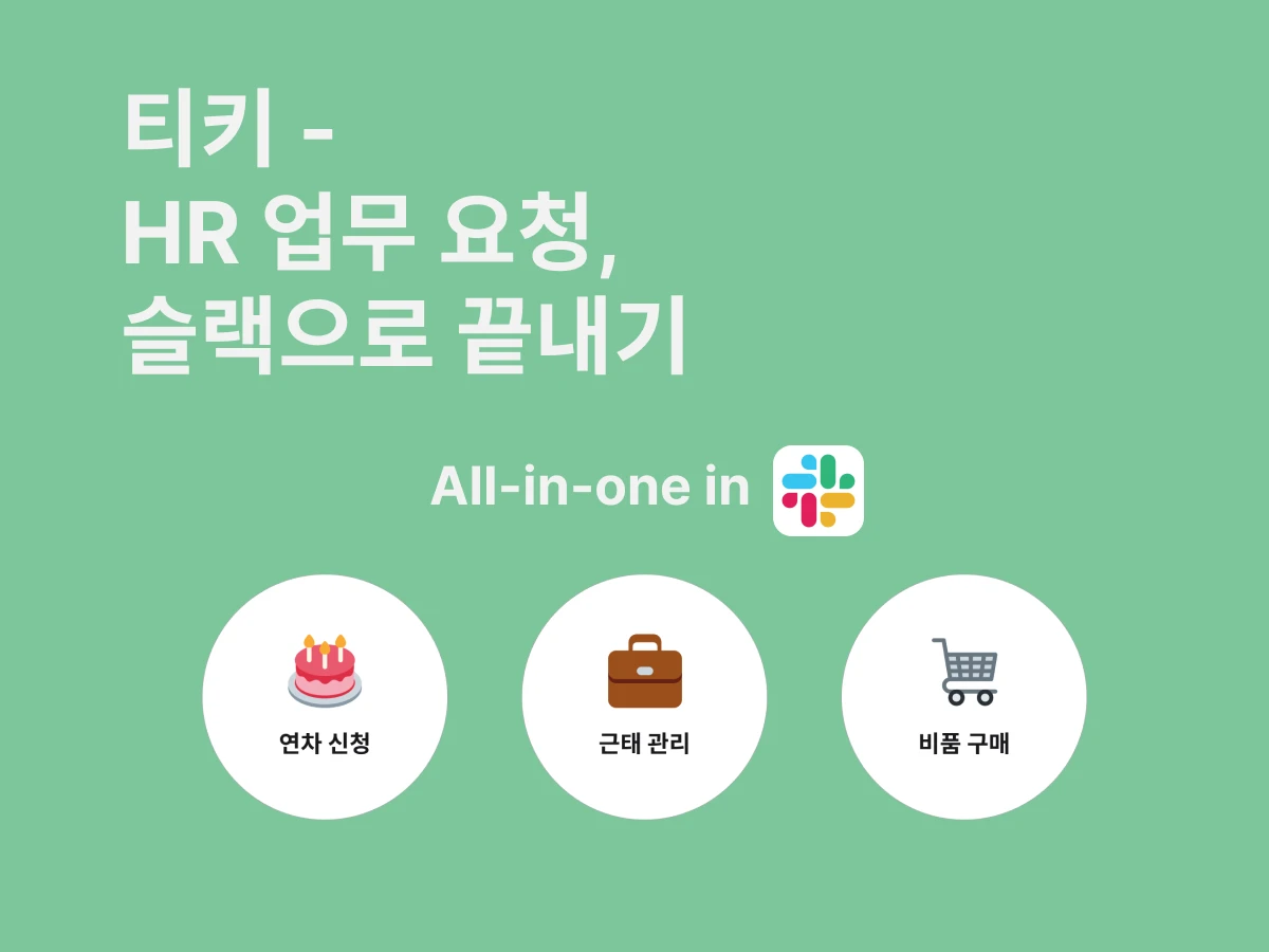 티키 스크린샷 1